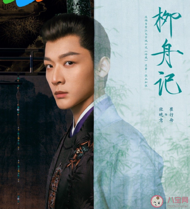 《柳舟記》原著小說(shuō)是什么 《柳舟記》講的是什么故事