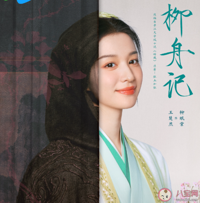 《柳舟記》原著小說(shuō)是什么 《柳舟記》講的是什么故事