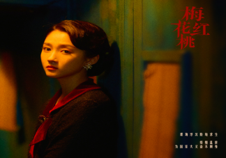 《梅花紅桃》幾位女主結局是什么 《梅花紅桃》盧芳芳的真實身份是什么