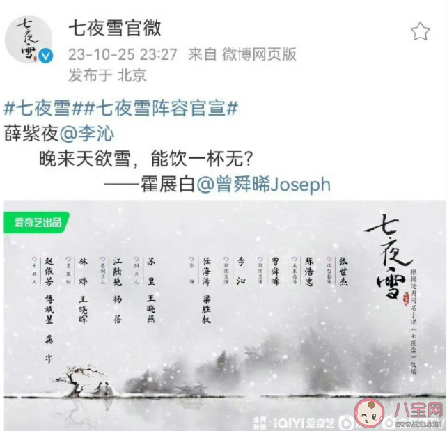 《七夜雪》陣容官宣主演是誰(shuí) 《七夜雪》原著小說(shuō)是什么 《七夜雪》陣容官宣主演是誰(shuí) 《七夜雪》原著小說(shuō)是什么