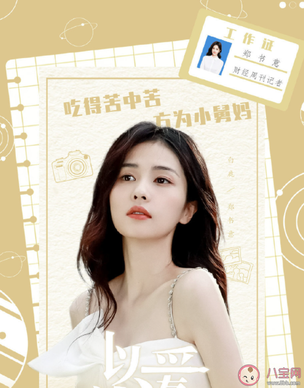 《以愛為營》鄭書意前男友是誰 鄭書意對時宴是一見鐘情嗎