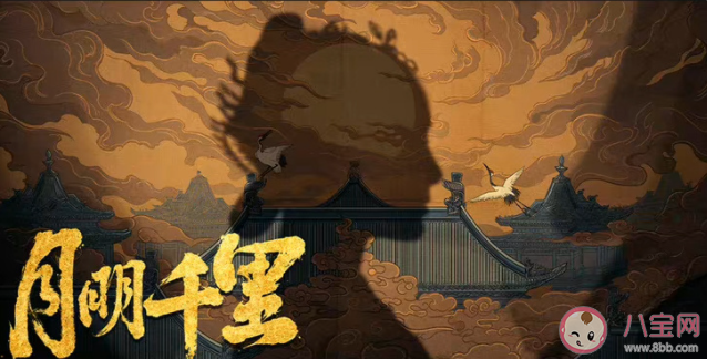 《月明千里》原著小說是什么 《月明千里》講的是什么故事 《月明千里》原著小說是什么 《月明千里》講的是什么故事