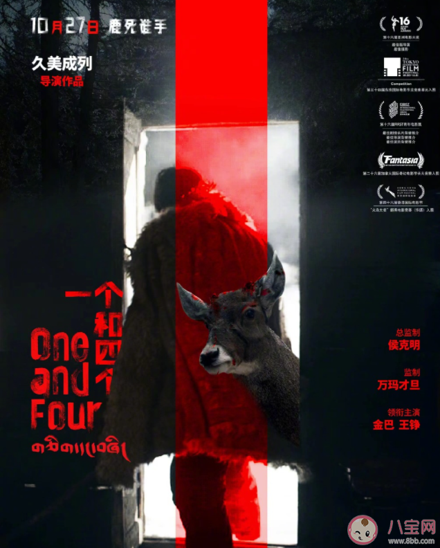 電影《一個和四個》講的什么內(nèi)容 《一個和四個》看點有哪些