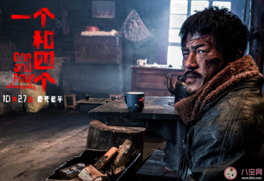 電影《一個和四個》講的什么內(nèi)容 《一個和四個》看點有哪些