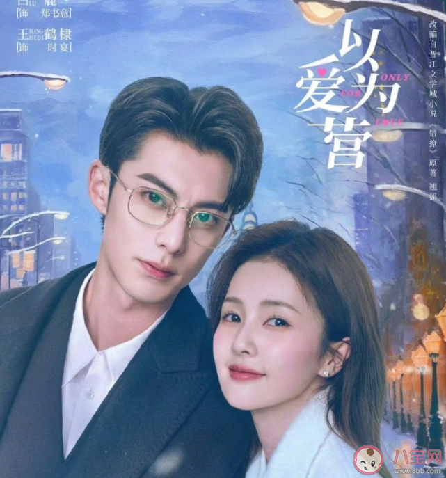 《以愛為營》追劇日歷 《以愛為營》結局是怎樣 《以愛為營》追劇日歷 《以愛為營》結局是怎樣