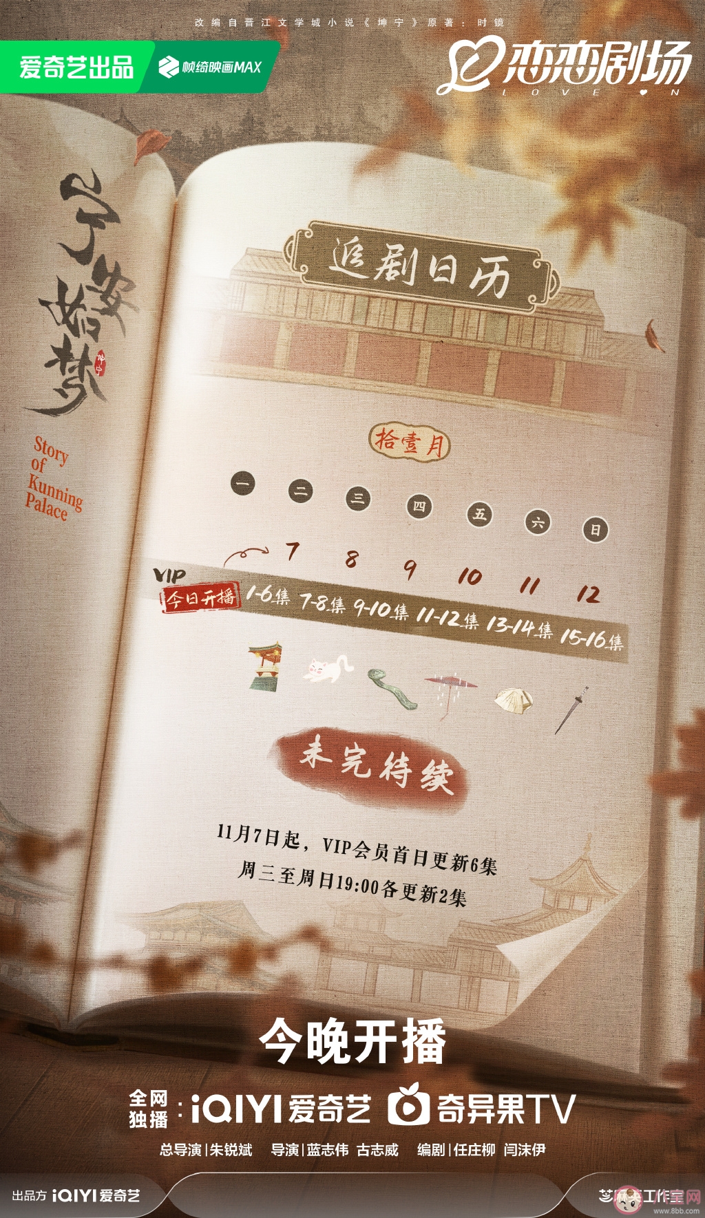 《寧安如夢》首周追劇日歷 《寧安如夢》結局是什么 《寧安如夢》首周追劇日歷 《寧安如夢》結局是什么