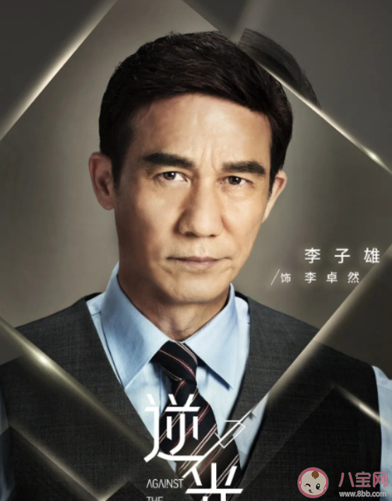 《流光之下》李卓然的結局是什么 李卓然的股份最后到誰的手上