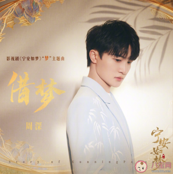 周深《借夢》歌詞是什么 《借夢》歌詞歌曲介紹 周深《借夢》歌詞是什么 《借夢》歌詞歌曲介紹