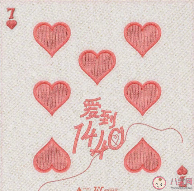 時代少年團《愛到1440》歌詞是什么 《愛到1440》歌詞歌曲介紹 時代少年團《愛到1440》歌詞是什么 《愛到1440》歌詞歌曲介紹