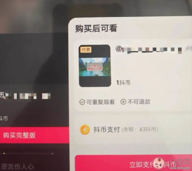 抖音測試付費短視頻了嗎 短視頻要花錢了你接受嗎