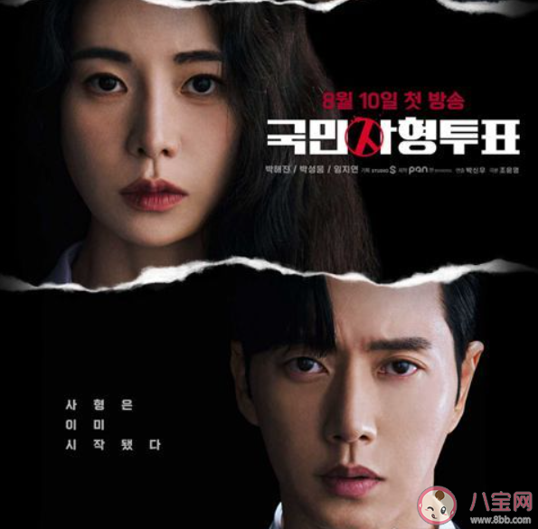 《國民死刑投票》大結局是什么意思 教授女兒誰殺的