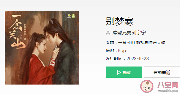 劉宇寧《別夢(mèng)寒》歌詞是什么 《別夢(mèng)寒》歌曲歌詞介紹