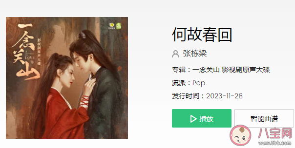 張棟梁《何故春回》歌詞是什么 《何故春回》歌曲歌詞介紹