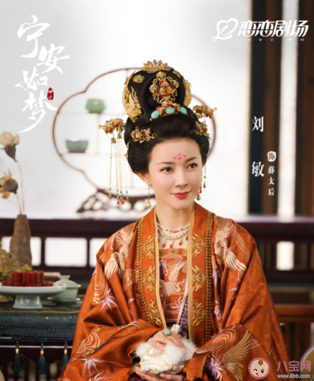 《寧安如夢》薛太后結(jié)局是什么 薛遠結(jié)局怎么樣 《寧安如夢》薛太后結(jié)局是什么 薛遠結(jié)局怎么樣