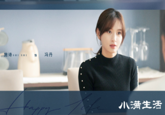 《小滿生活》馮丹結局是什么 陳立出軌了嗎