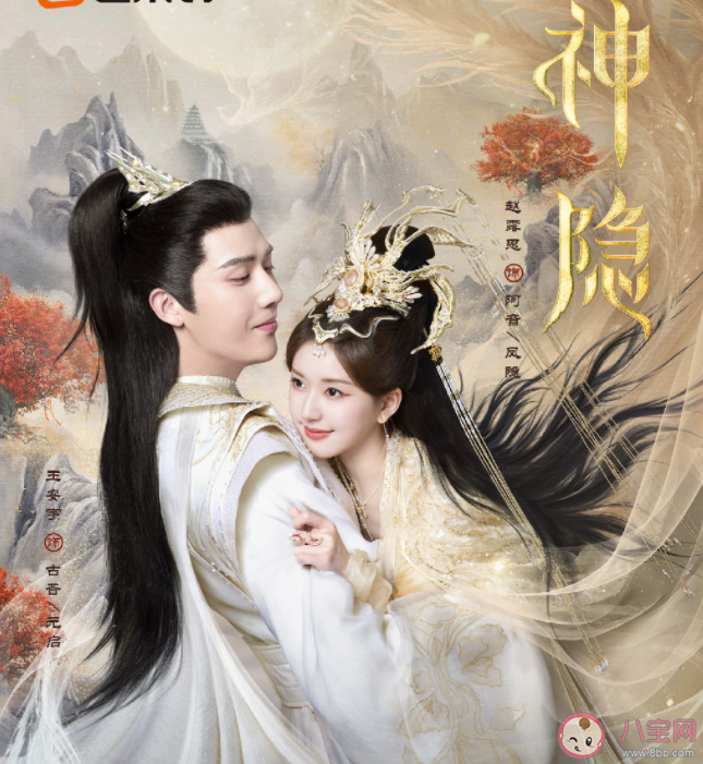 《神隱》結局是he還是be 阿音的真實身份是什么 《神隱》結局是he還是be 阿音的真實身份是什么