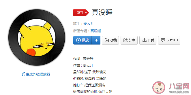 雖然她送了我玫瑰花但昨晚我真的沒睡她是什么歌 《真沒睡》歌詞歌曲介紹