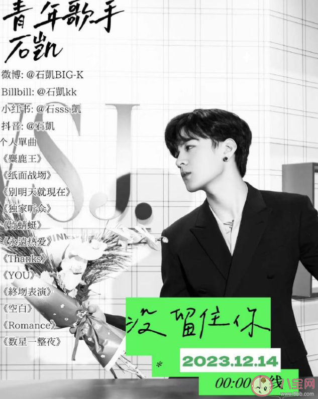 石凱新歌《沒留住你》歌詞是什么 《沒留住你》歌詞歌曲介紹