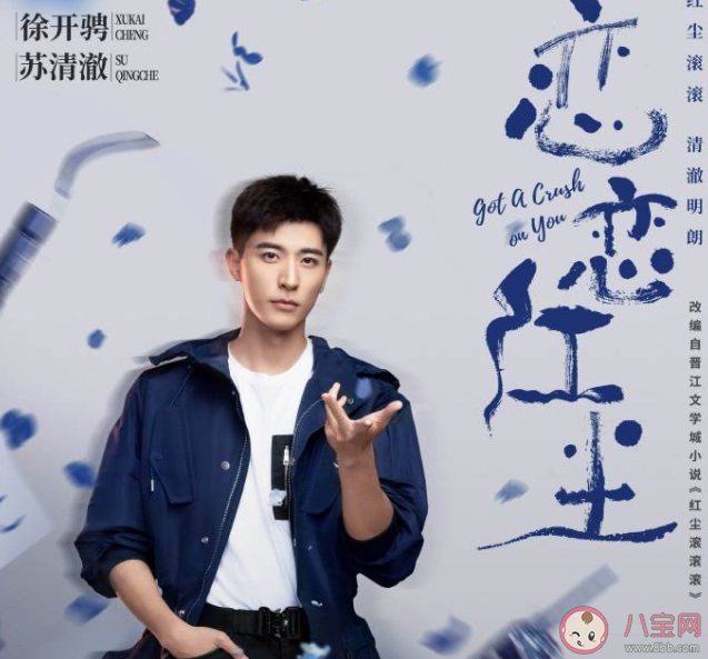 《戀戀紅塵》高清音喜歡蘇清澈嗎 宋星辰與蘇清澈第幾集在一起 《戀戀紅塵》高清音喜歡蘇清澈嗎 宋星辰與蘇清澈第幾集在一起