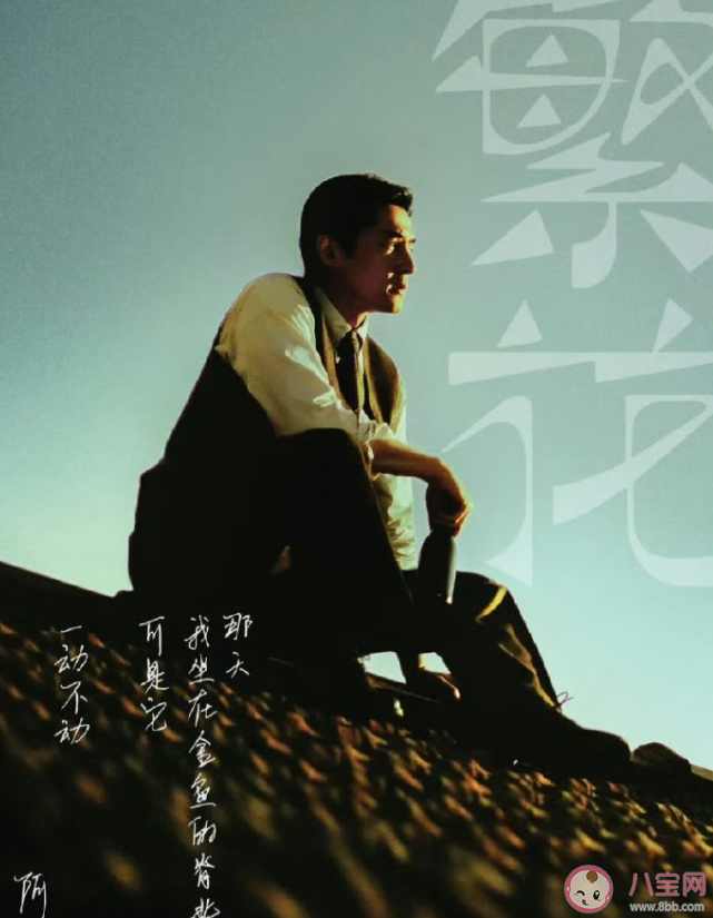 《繁花》電視劇拍了多久 《繁花》電視劇是純上海話嗎