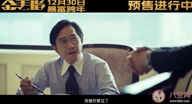 電影《金手指》程一言真實(shí)原型是誰 程一言是反派嗎