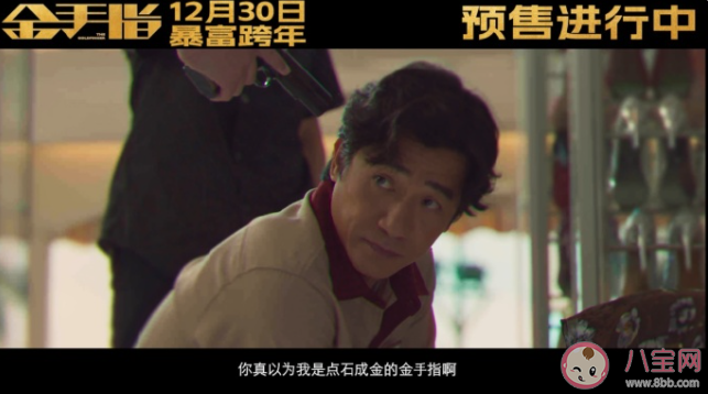 電影《金手指》程一言真實(shí)原型是誰 程一言是反派嗎