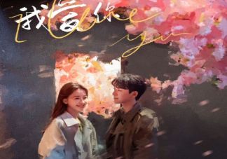 《我知道我愛你》原著小說是什么 《我知道我愛你》人物關(guān)系介紹