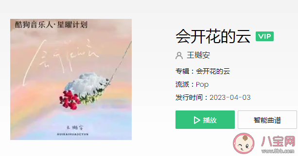 你說翻越那座天空會有誰在等著我是什么歌 《會開花的云》歌詞歌曲介紹 你說翻越那座天空會有誰在等著我是什么歌 《會開花的云》歌詞歌曲介紹