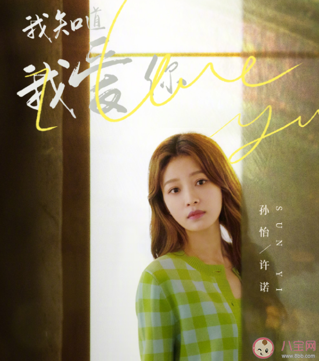 《我知道我愛你》許諾和彭宇安分手了嗎 《我知道我愛你》男主人設怎樣