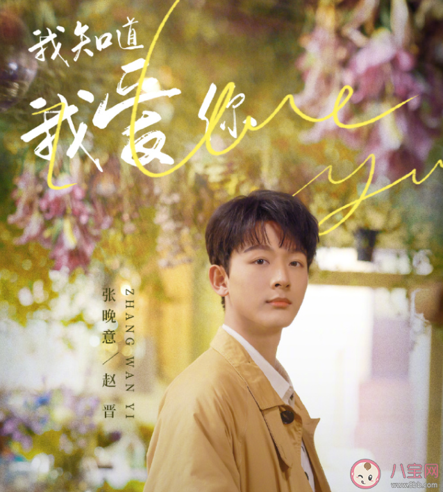 《我知道我愛你》許諾和彭宇安分手了嗎 《我知道我愛你》男主人設怎樣