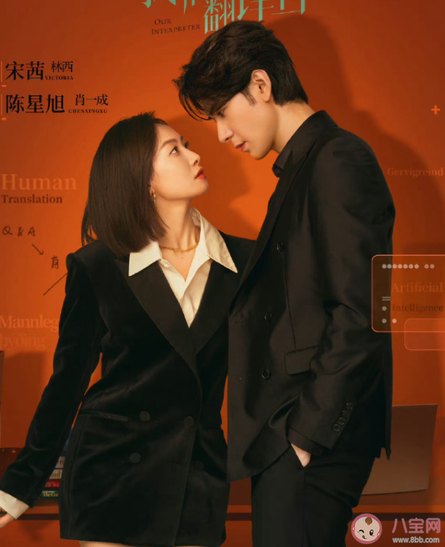 《我們的翻譯官》原著小說是什么 《我們的翻譯官》人物角色介紹