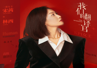 《我們的翻譯官》男主換了嗎 《我們的翻譯官》有原著小說嗎