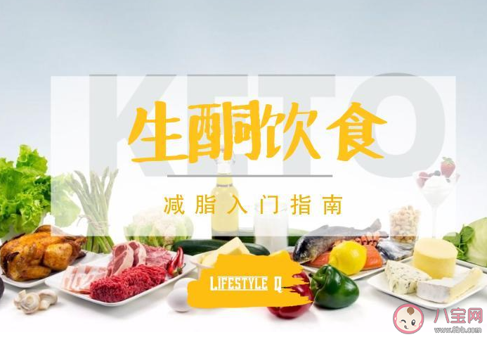 生酮飲食法減肥靠譜嗎 減肥怎么做才健康