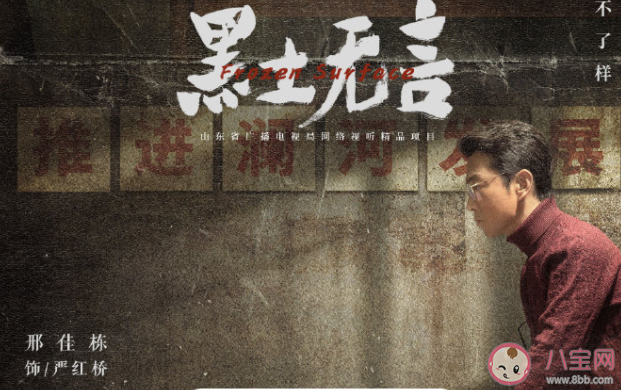 《黑土無言》王萍和嚴紅橋是什么關系 楊四的真實身份是什么