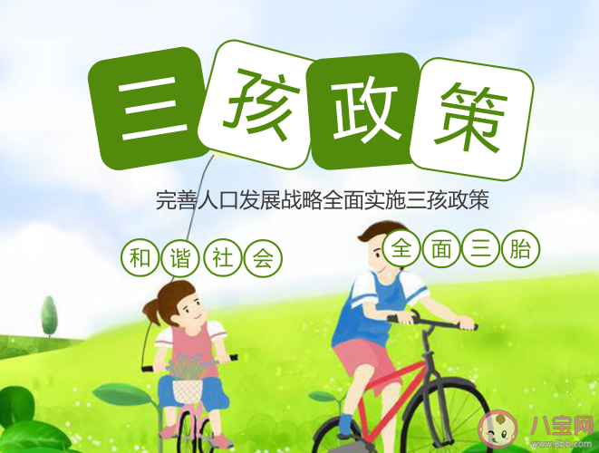 內(nèi)蒙古一地生三孩增加產(chǎn)假90天 怎樣才能讓大家愿意生孩子