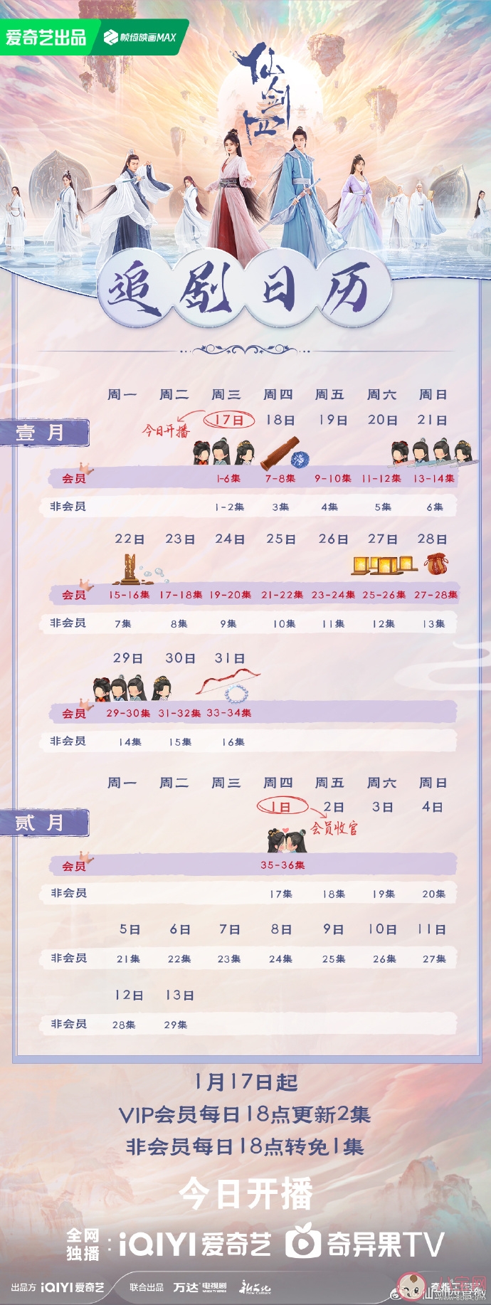 《仙劍四》追劇日歷 《仙劍四》劇情介紹