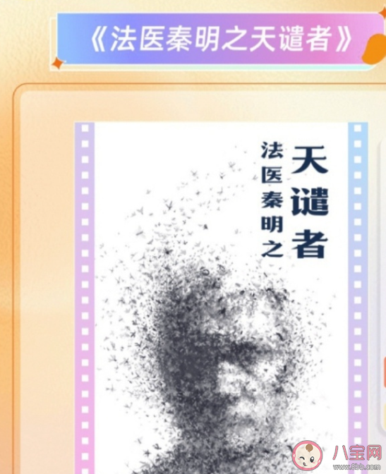 《法醫(yī)秦明之天譴者》原著小說是什么 《法醫(yī)秦明之天譴者》劇情講的什么