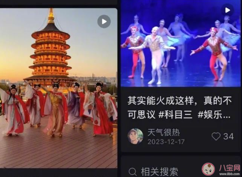 科目三登上晚會為什么被全網罵 科目三舞蹈是如何火的