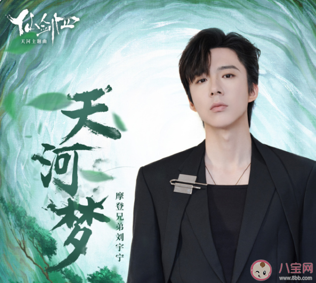 劉宇寧《天河夢》歌詞是什么 《天河夢》歌詞歌曲介紹