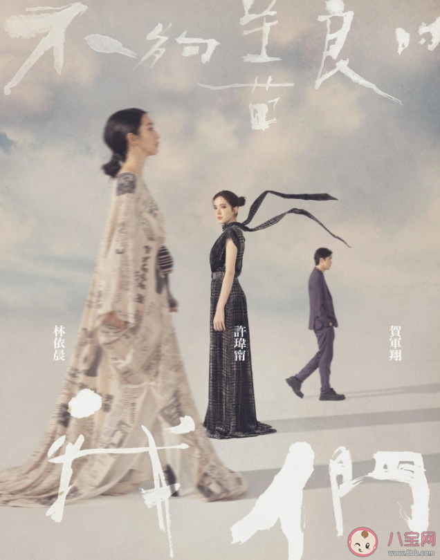 《不夠善良的我們》人物關系是怎樣的 《不夠善良的我們》劇情講的是什么