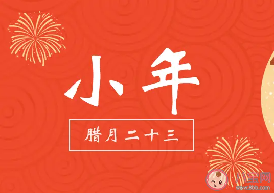 小年吃什么 小年之后如何養(yǎng)生