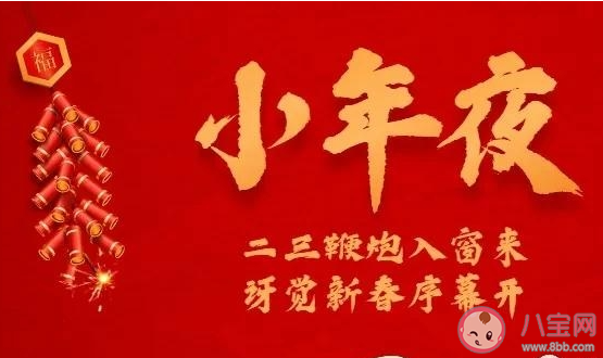 小年吃什么 小年之后如何養(yǎng)生