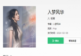 楊冪《入夢(mèng)風(fēng)華》歌詞是什么 《入夢(mèng)風(fēng)華》歌曲歌詞介紹