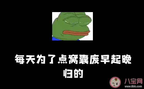 窩囊廢文學為何開始流行 如何看待窩囊廢文學