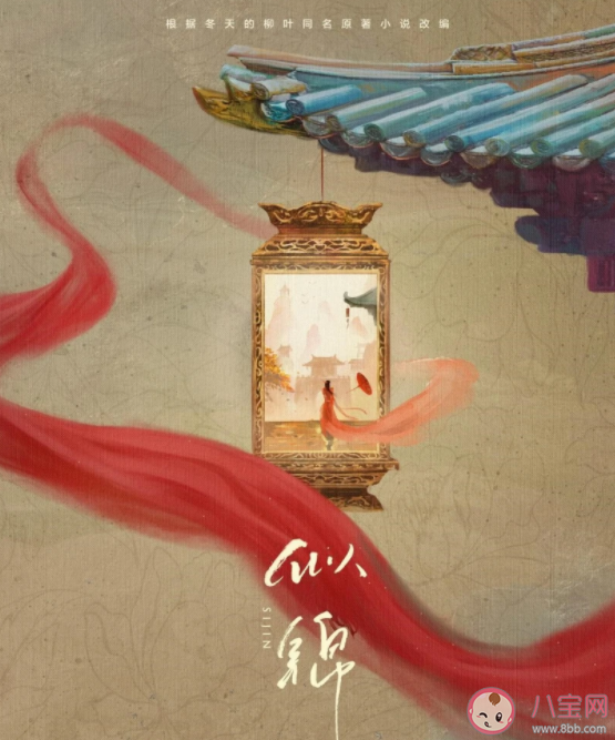 《似錦》小說原著是什么 《似錦》劇情講的什么