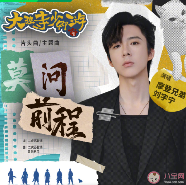 劉宇寧《莫問前程》歌詞是什么 《莫問前程》歌詞歌曲介紹