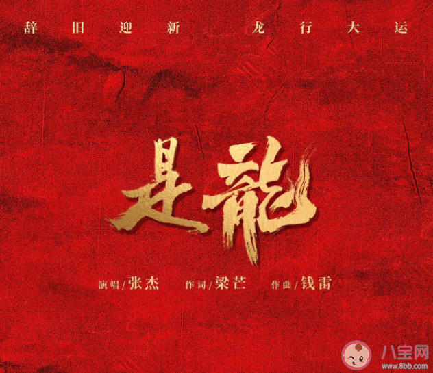 張杰《是龍》歌詞是什么 《是龍》歌詞歌曲介紹