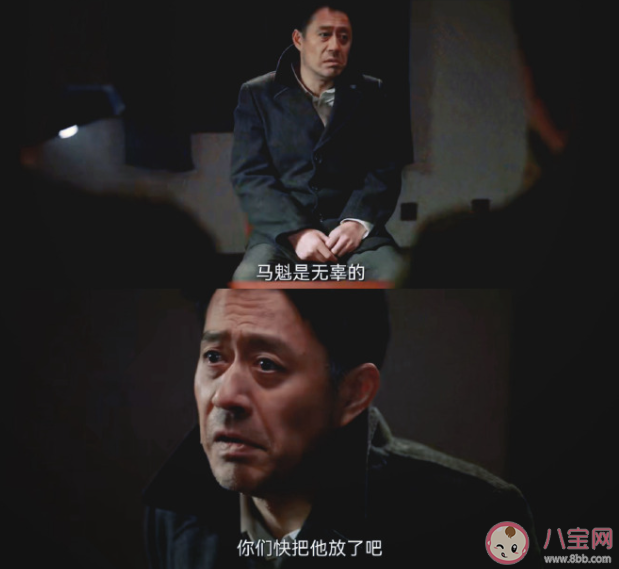 《南來北往》汪永革不給馬魁作證是為什么 馬魁和沈大夫第幾集在一起