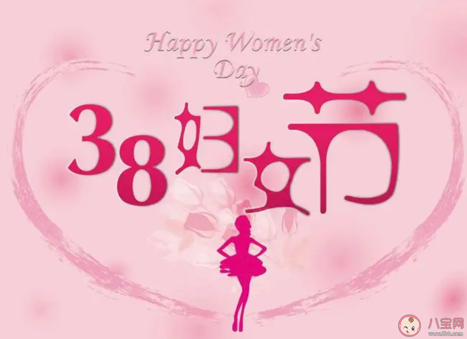 女性如何關愛自己 婦女節的意義是什么