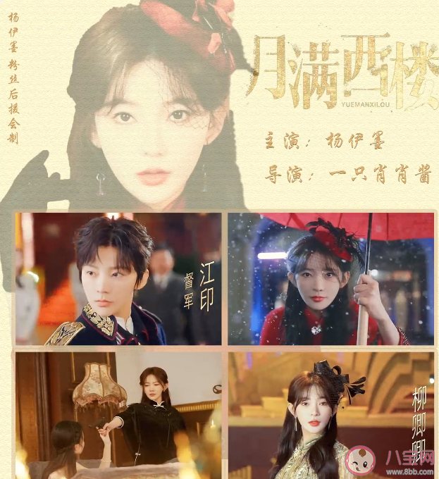 短劇《月滿西樓》人物關系是怎樣的 《月滿西樓》劇情講的是什么 短劇《月滿西樓》人物關系是怎樣的 《月滿西樓》劇情講的是什么